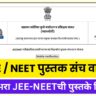 Mahajyoti JEE NEET Book 2026