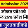 RTE Admission 2025-26