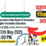 SSC Result 2025 Maharashtra