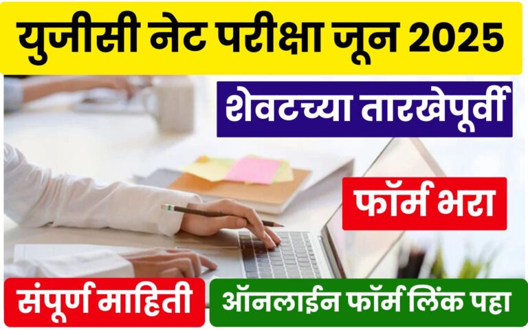 UGC NET Exam June 2025