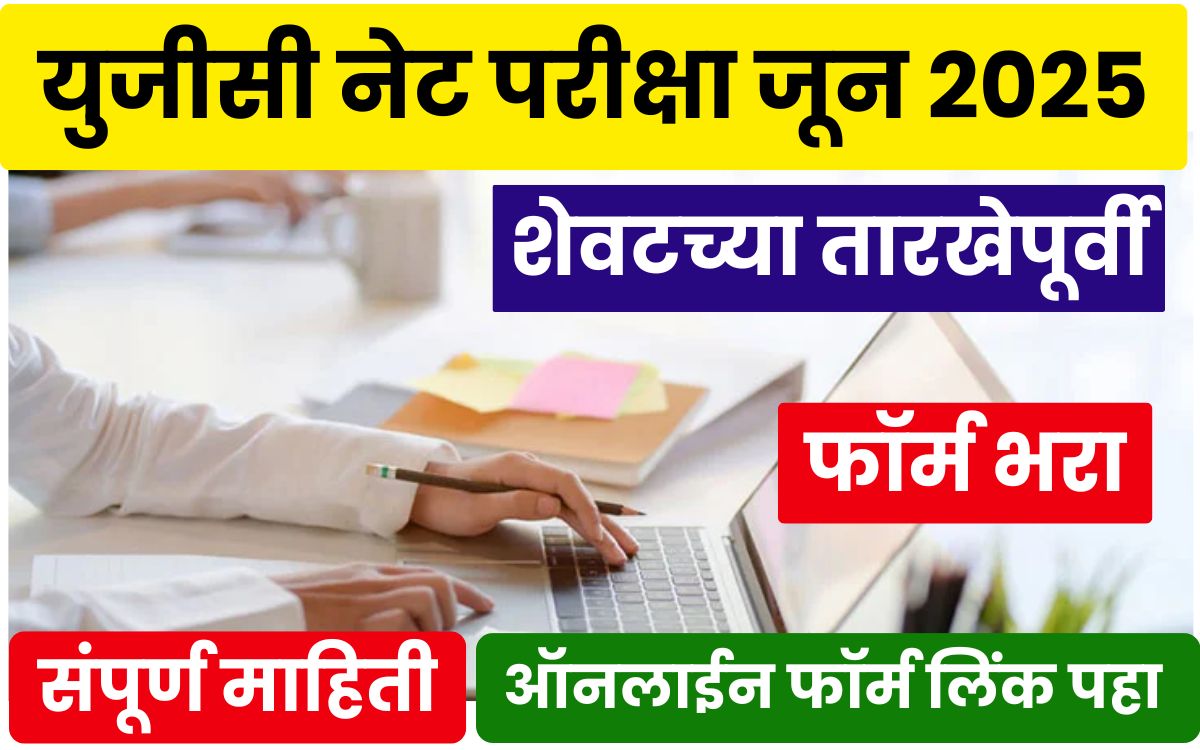 UGC NET Exam June 2025