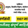 DMER Recruitment 2025