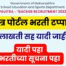 Pavitra Portal Bharti Phase 2 List