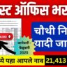 India Post GDS Result 2025