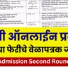 FYJC Admission Second Round 2025