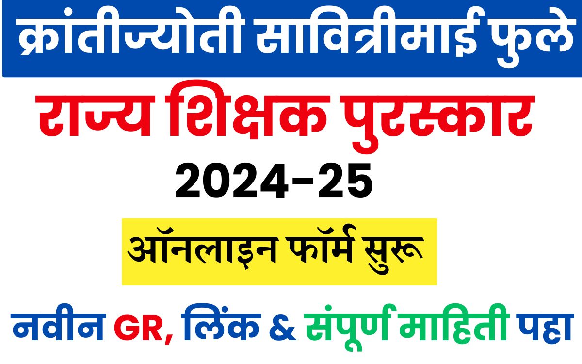 Savitrimai Phule Shikshak Puraskar 2024-25