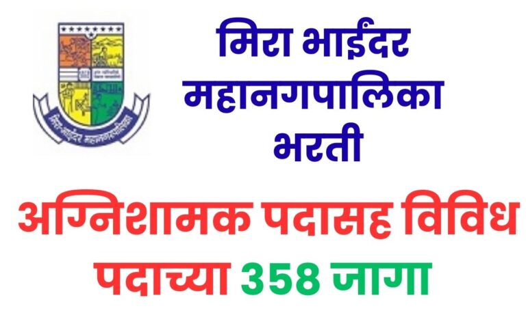 Mira Bhayandar Mahanagar Palika Bharti 2025