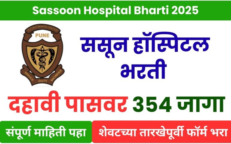 Sassoon Hospital Bharti 2025