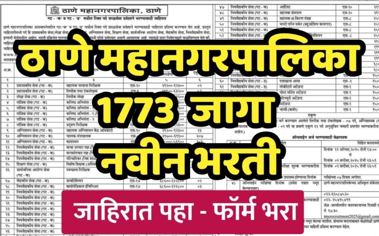 Thane Mahanagarpalika Bharti 2025