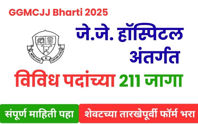 GGMCJJ Bharti 2025