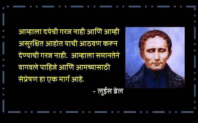 Louis Braille Information in Marathi 2025
