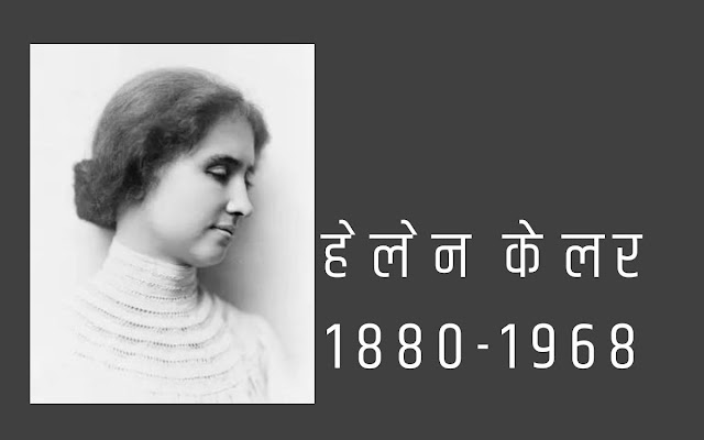 Helen Keller in Marathi