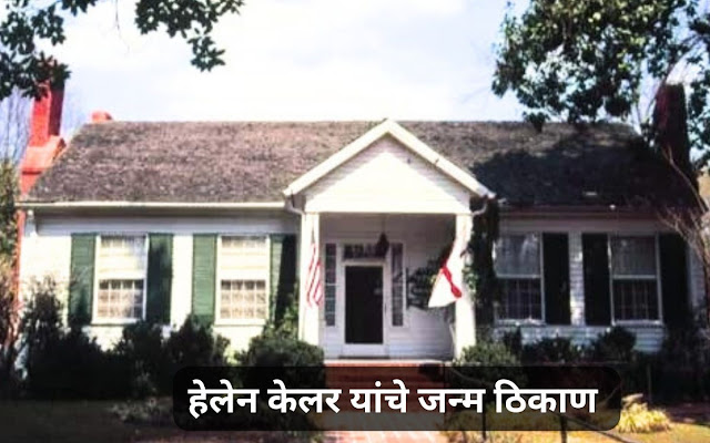 Helen Keller in Marathi