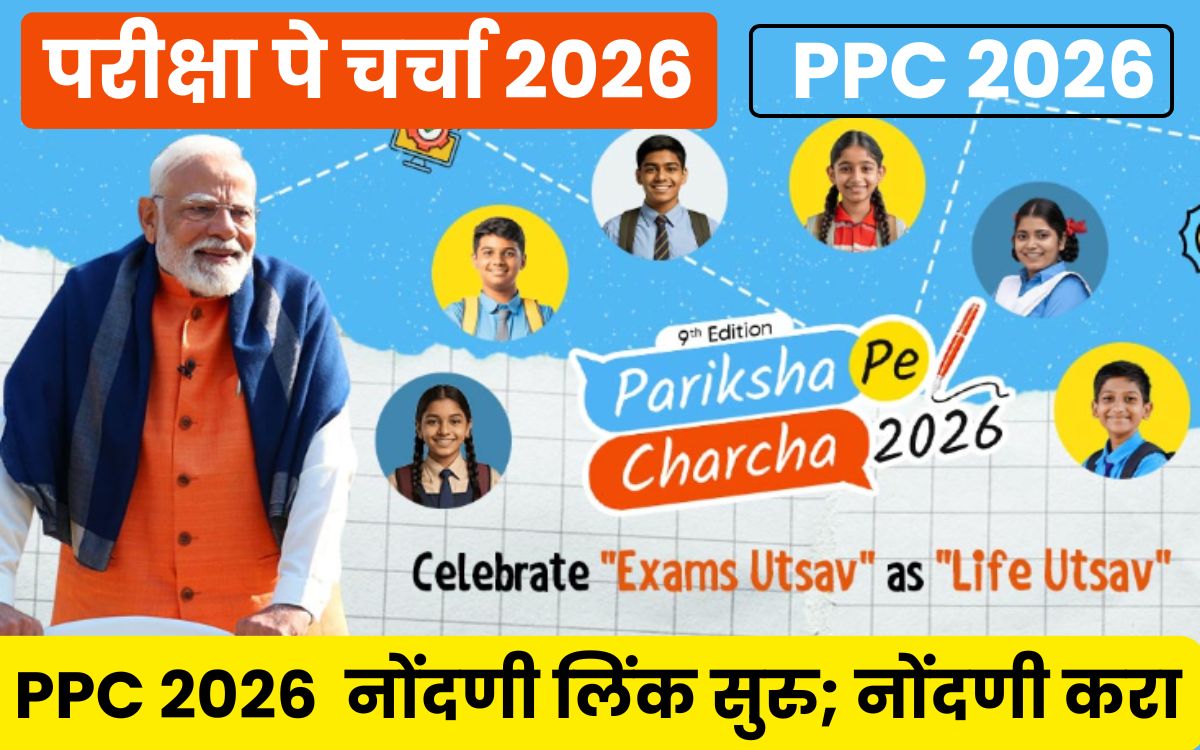 Pariksha Pe Charcha 2026