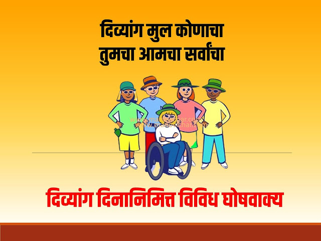 Slogan-For-World-Disability-Day-2025