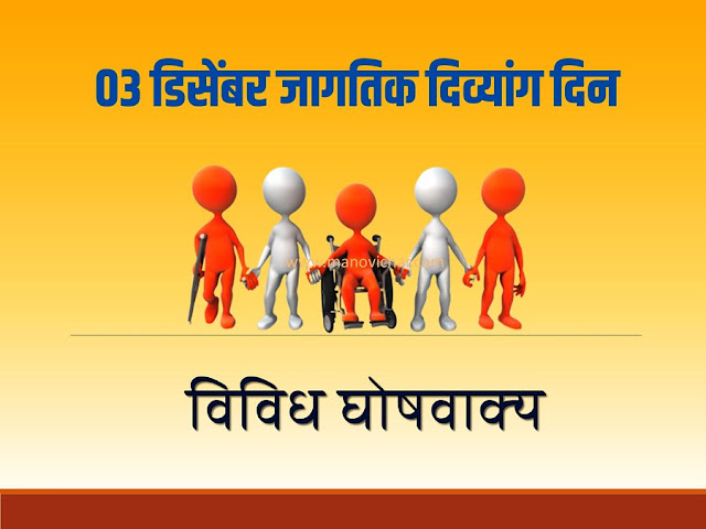 Slogan For World Disability Day 2025