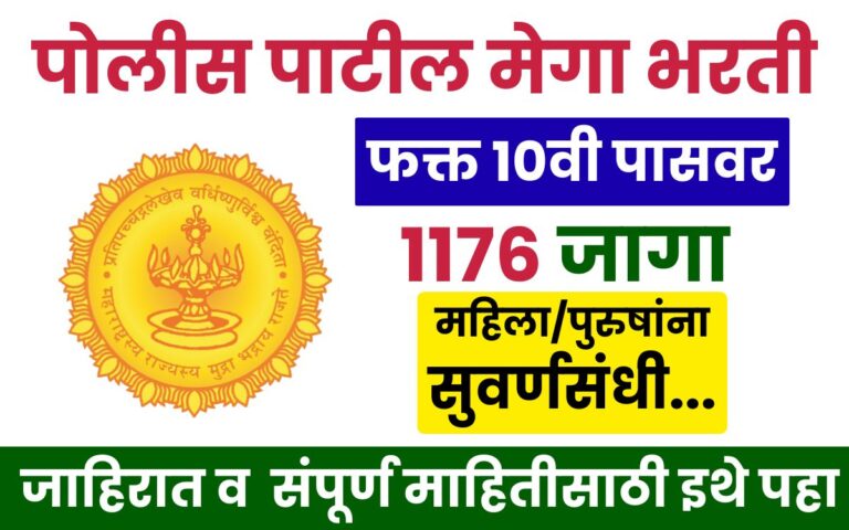 Beed Police Patil Bharti 2026