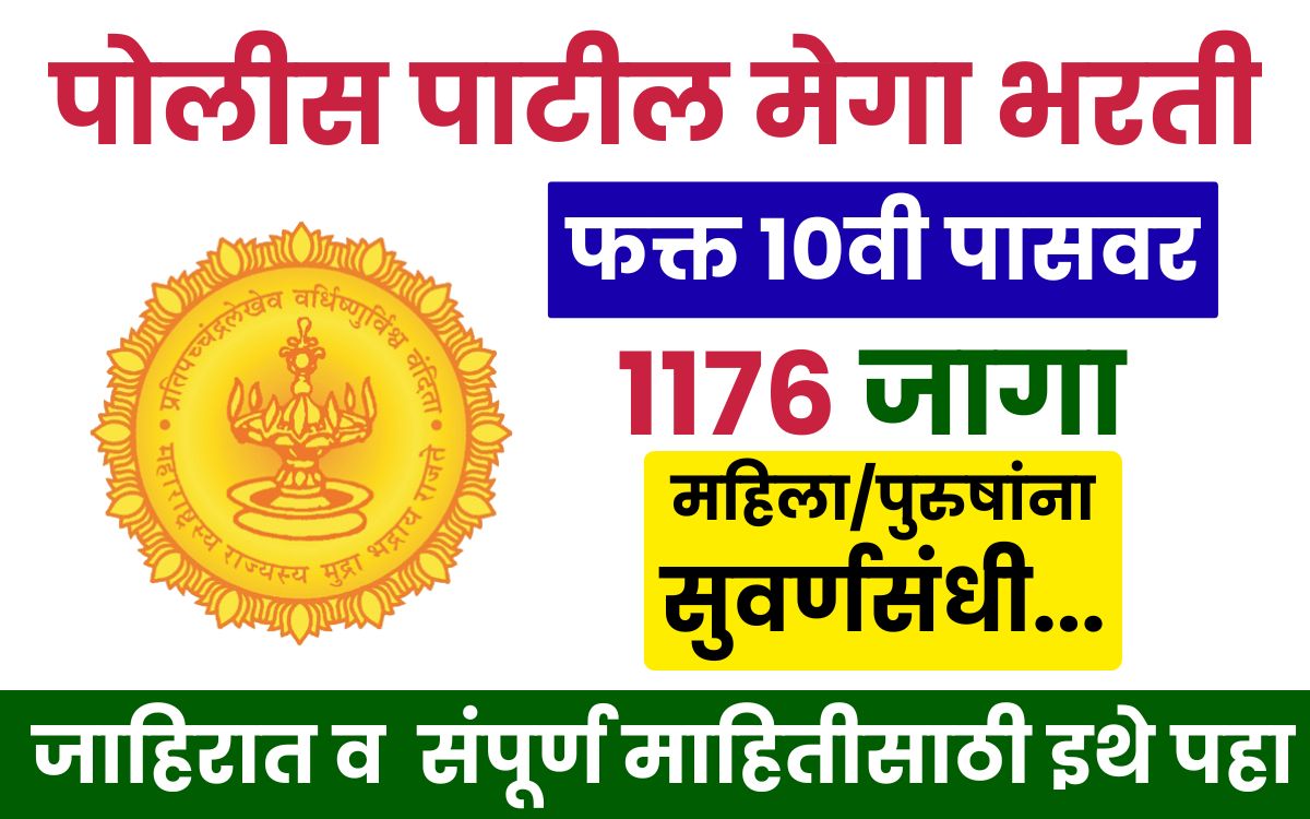 Beed Police Patil Bharti 2026