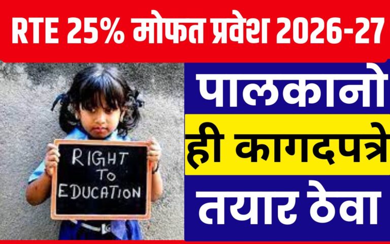 Documents For RTE Admission 2026