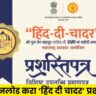 Hind Di Chadar Certificate 2026
