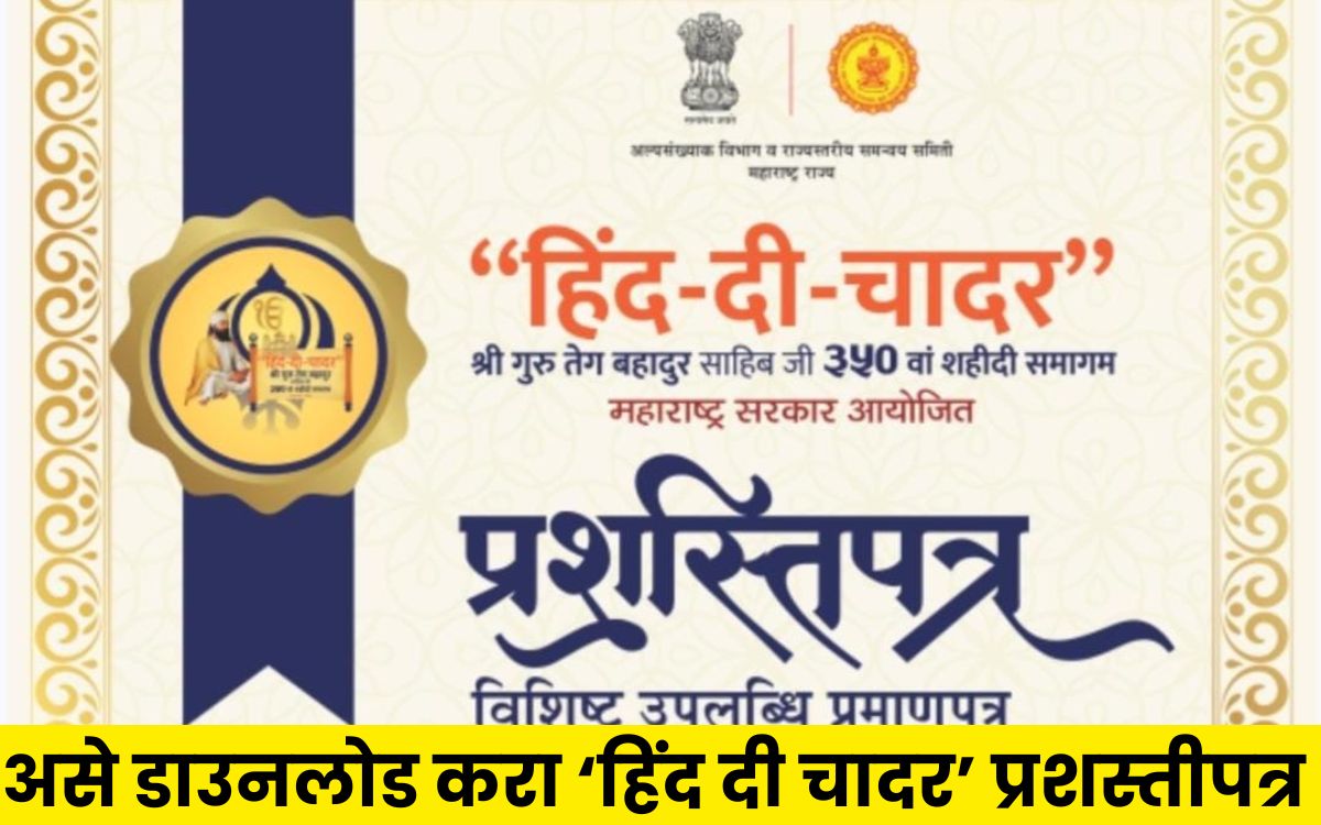 Hind Di Chadar Certificate 2026