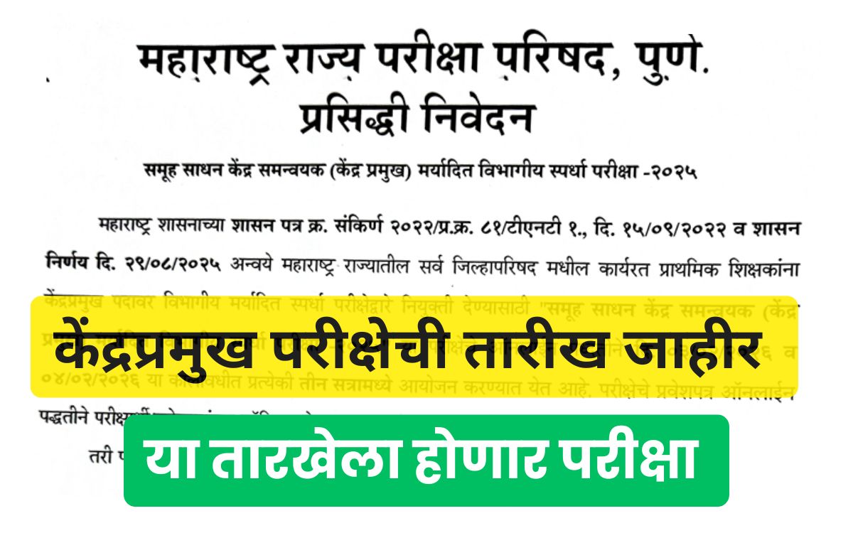 Kendrapramukh Bharti Exam 2025