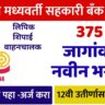 Latur DCC Bank Bharti 2026