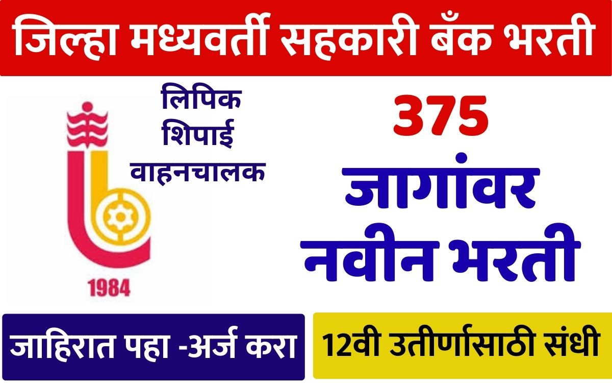 Latur DCC Bank Bharti 2026