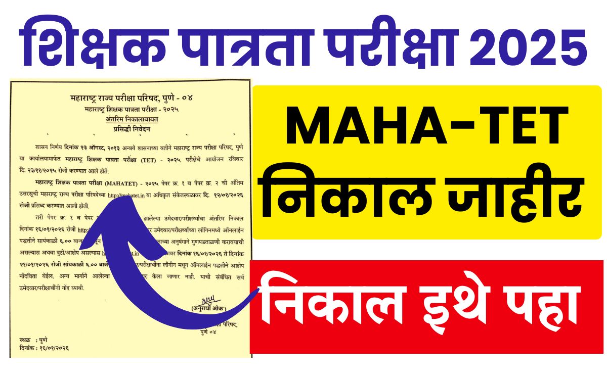 MAHATET Result 2025
