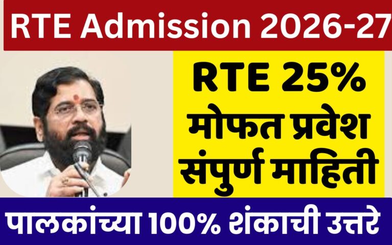 RTE-Admission-2026-27