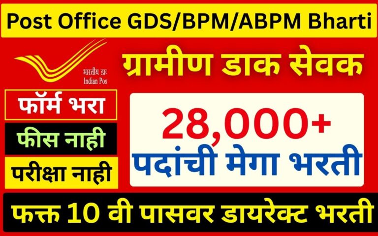 GDS Post Office Bharti 2026