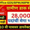 GDS Post Office Bharti 2026