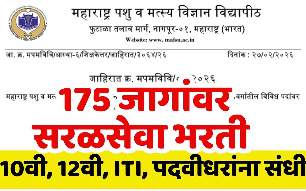 MAFSU Recruitment 2026