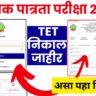 MAHATET Exam Result 2025