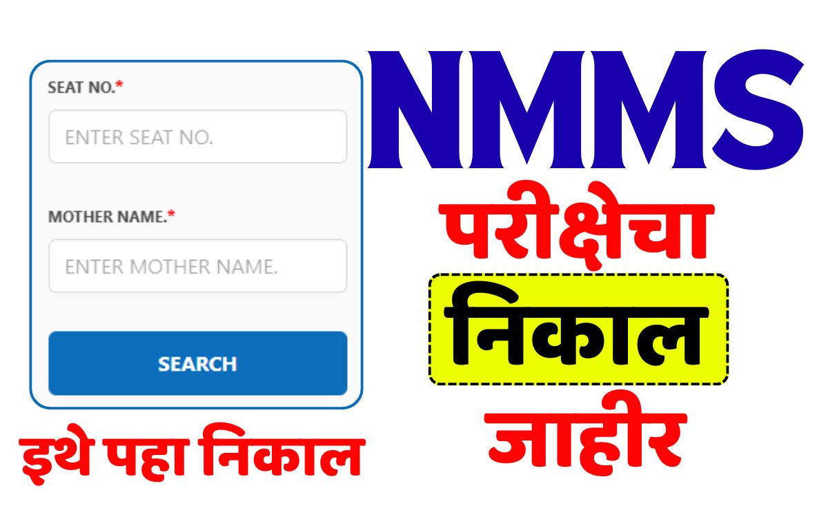 NMMS Exam Result 2026