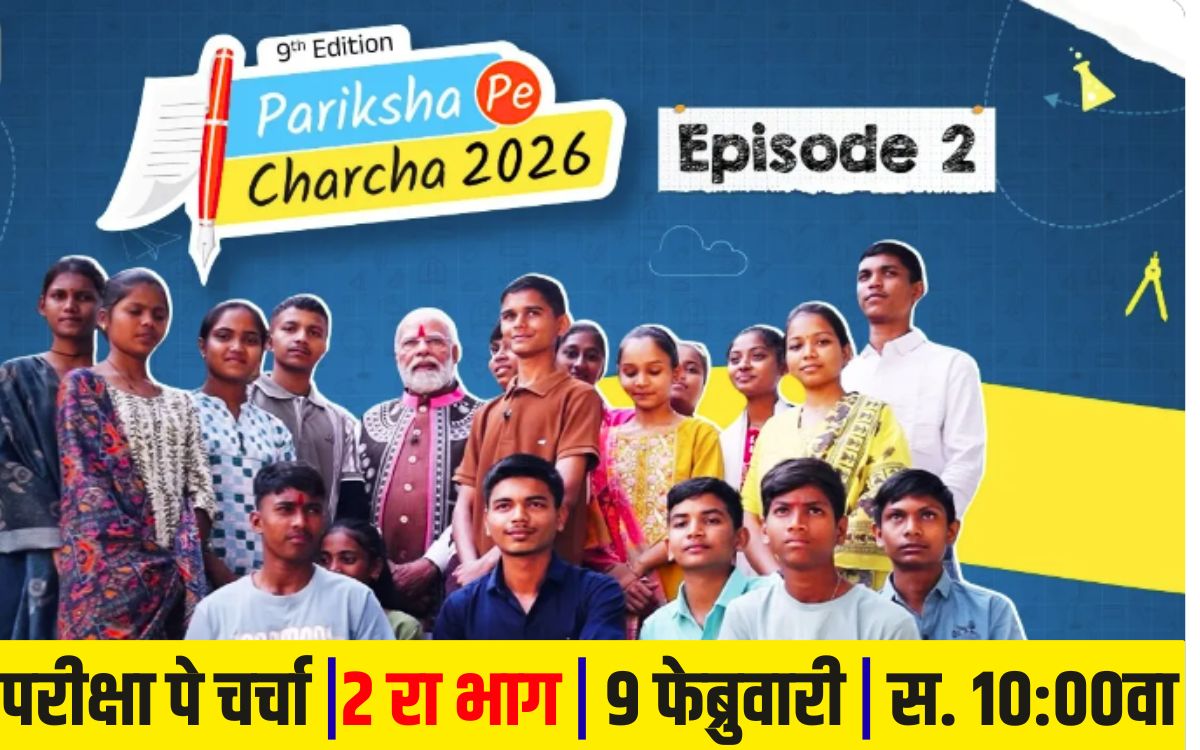 Pariksha Pe Charcha 2026 Episode 2
