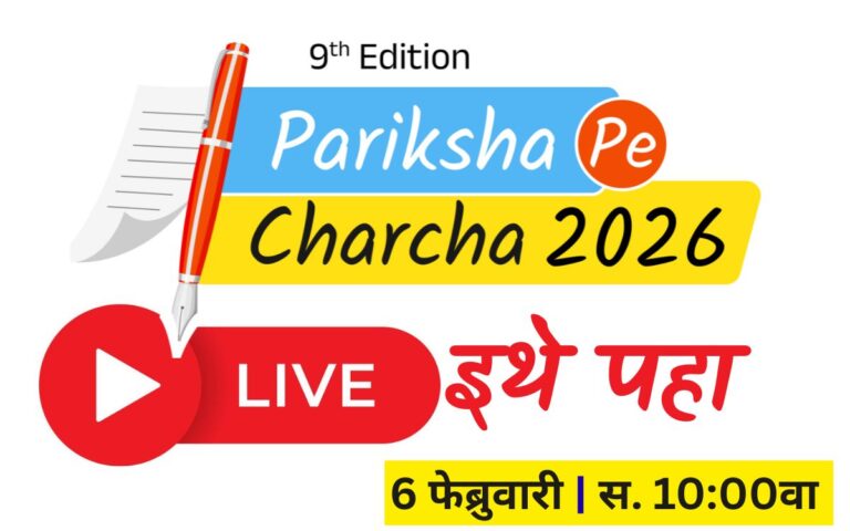 Pariksha Pe Charcha 2026 Live