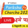 Pariksha Pe Charcha 2026 Live