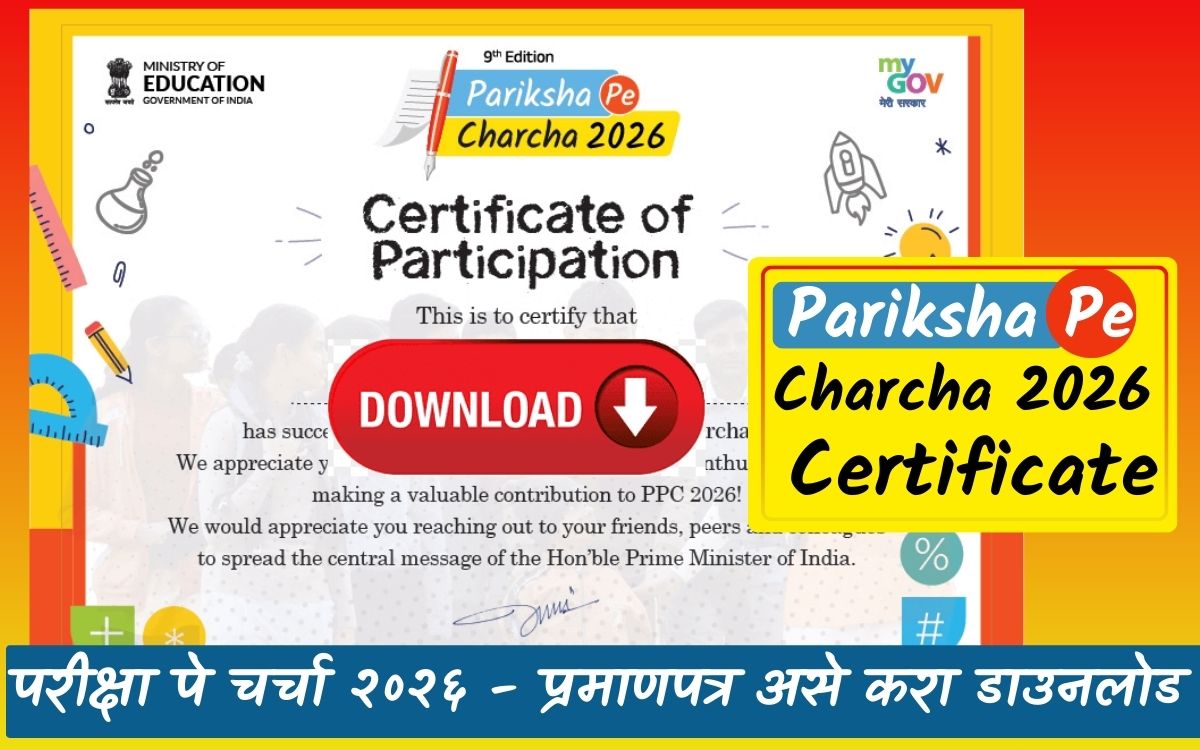 Pariksha pe charcha 2026 certificate