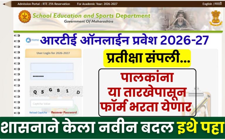 RTE Online Admission Date 2026-27