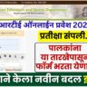 RTE Online Admission Date 2026-27