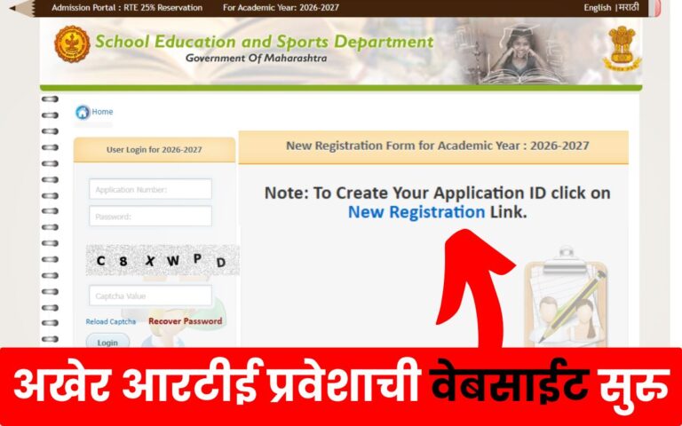 RTE Online form 2026-27