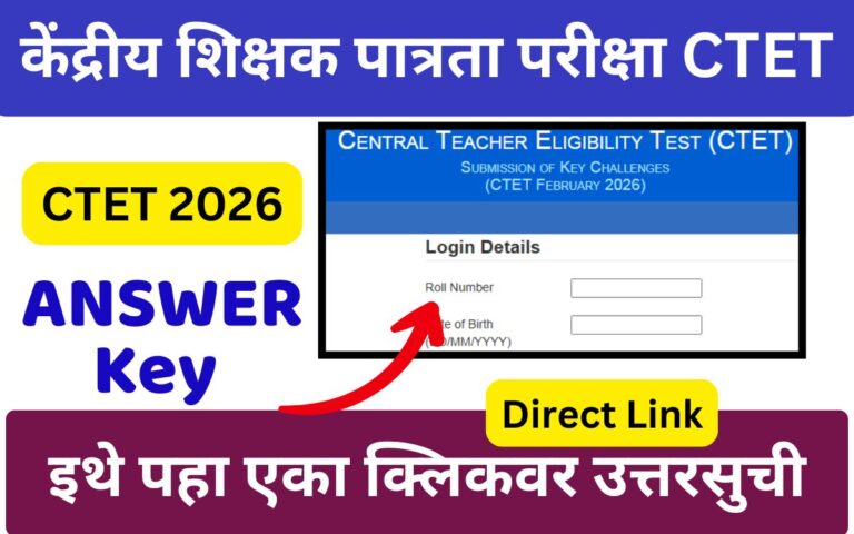 CTET Answer Kye 2026