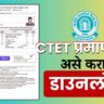 CTET Certificate Download 2026