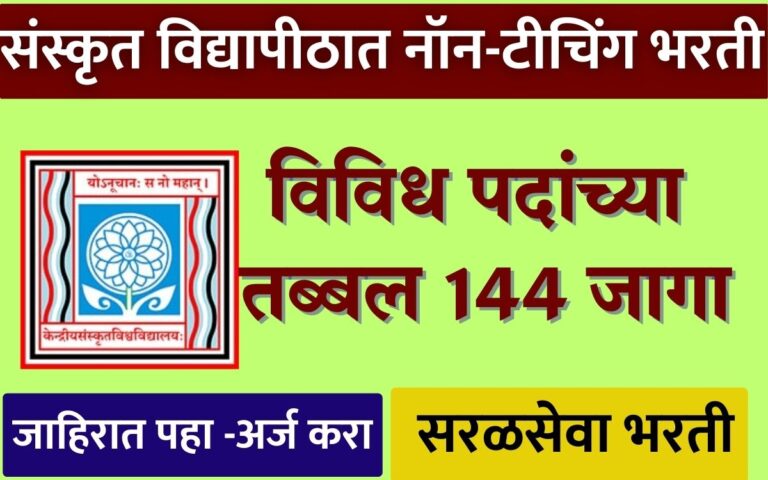 Central Sanskrit University Recruitment 2026