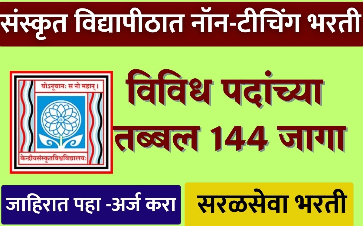 Central Sanskrit University Recruitment 2026