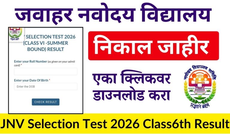 JNV Class 6th Result 2026