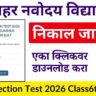 JNV Class 6th Result 2026