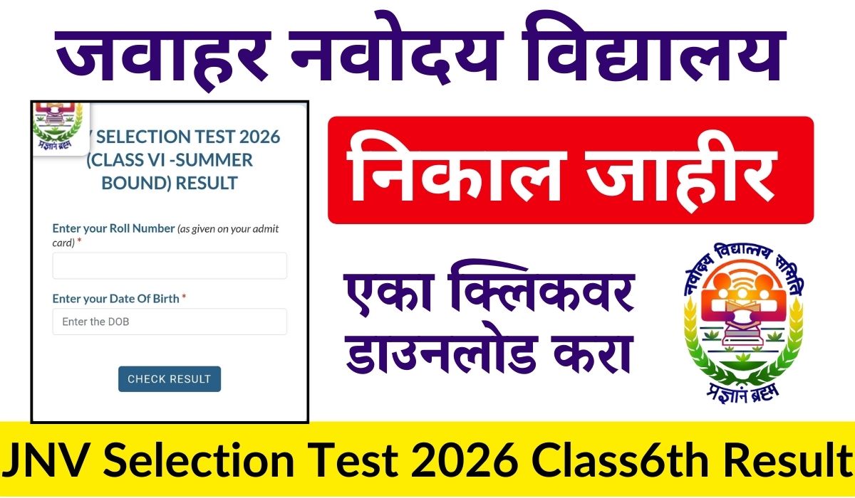 JNV Class 6th Result 2026