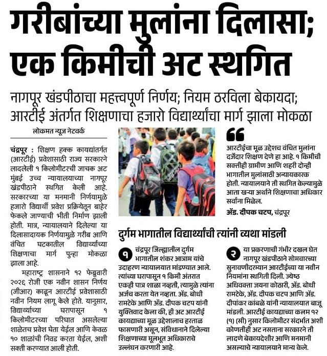 RTE Admission 1KM Rule